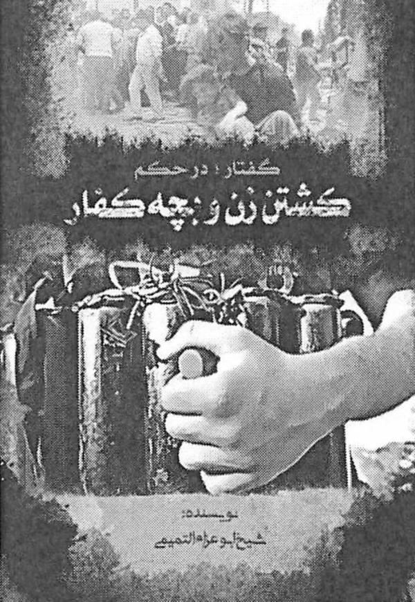 A photo showing Arabic writing with an image of a suicide bomber that the FBI included in its criminal complaint.